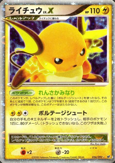 raichu lvx price.